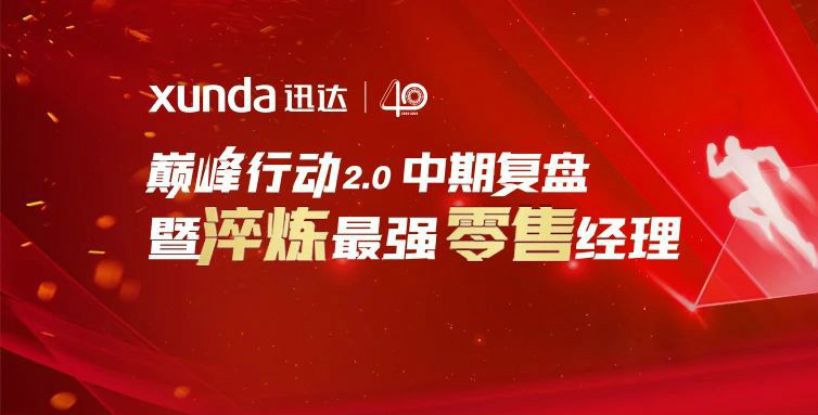 平板灶，迅達(dá)造！迅達(dá)廚電新品首發(fā)，見(jiàn)證34年品牌真實(shí)力
